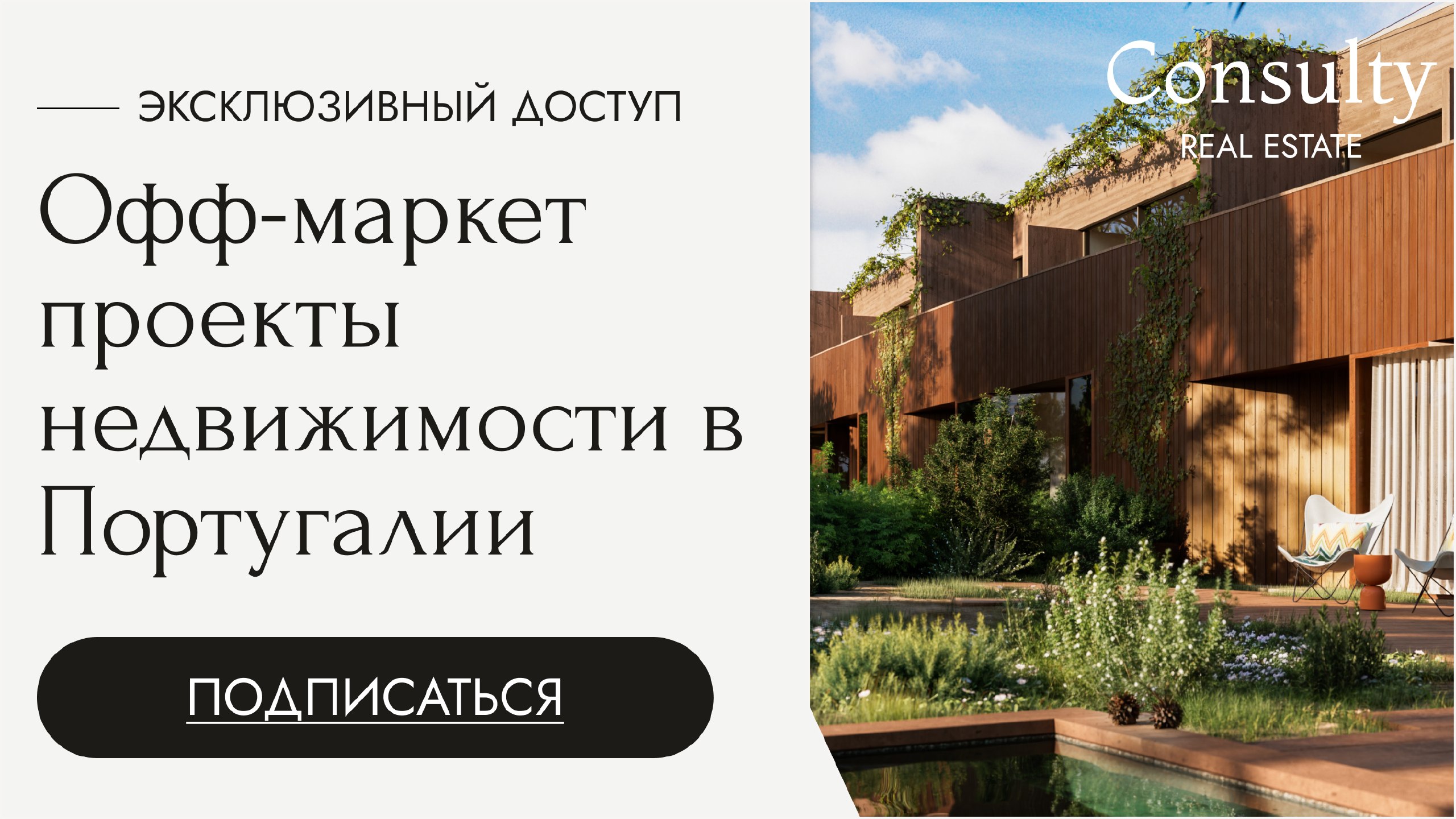 Consulty: недвижимость и ипотека в Португалии