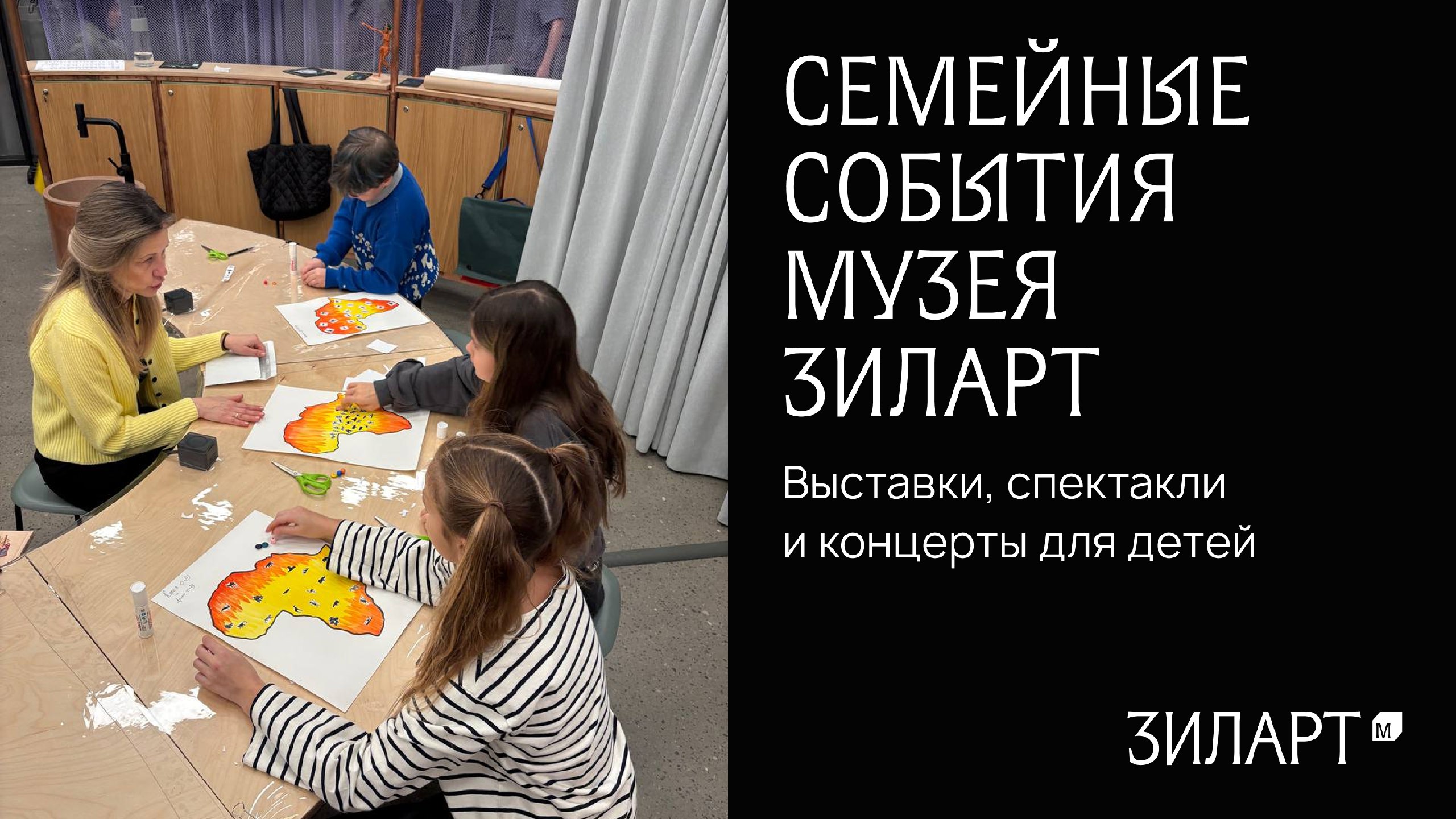 Музей «ЗИЛАРТ» | дети