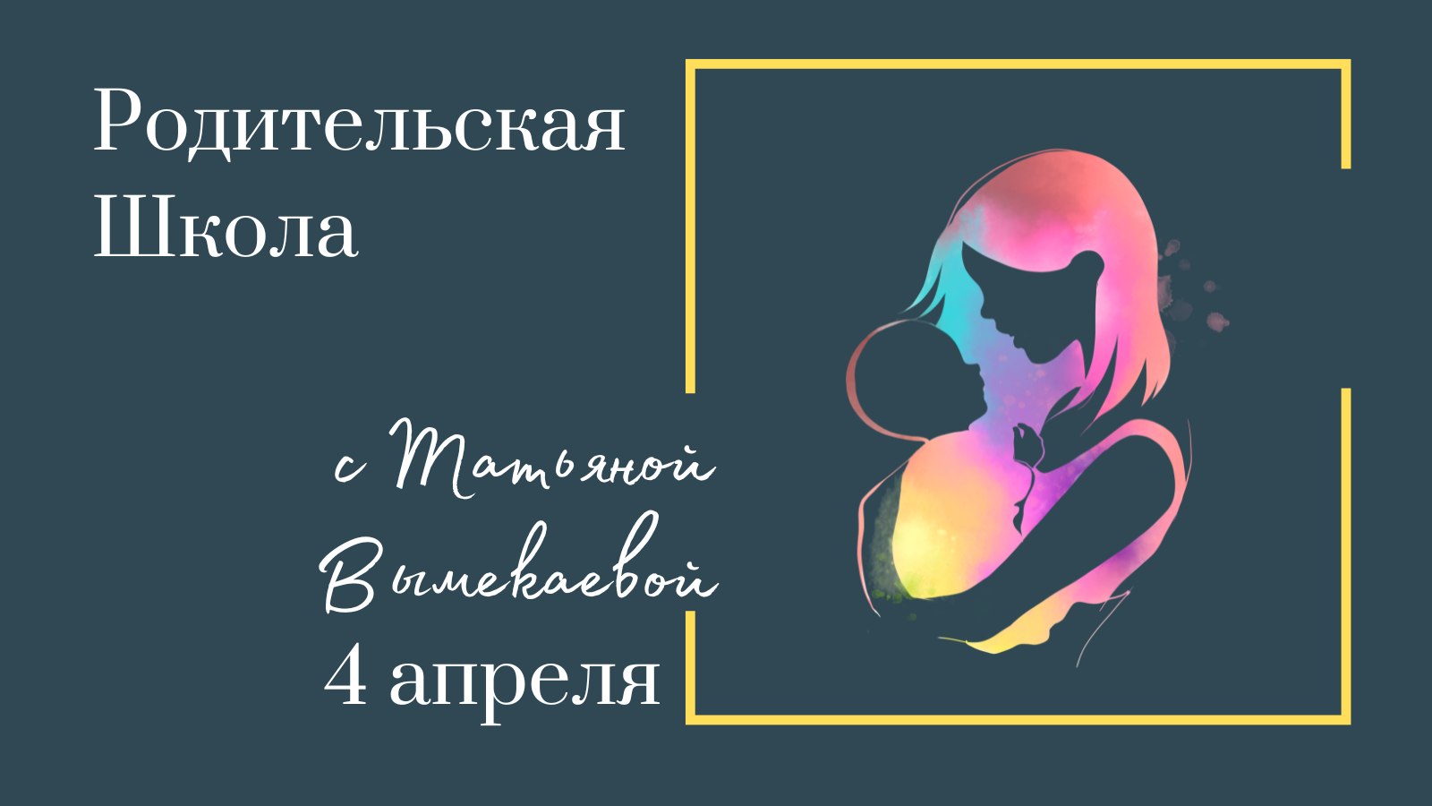 Психолог | Татьяна Вымекаева