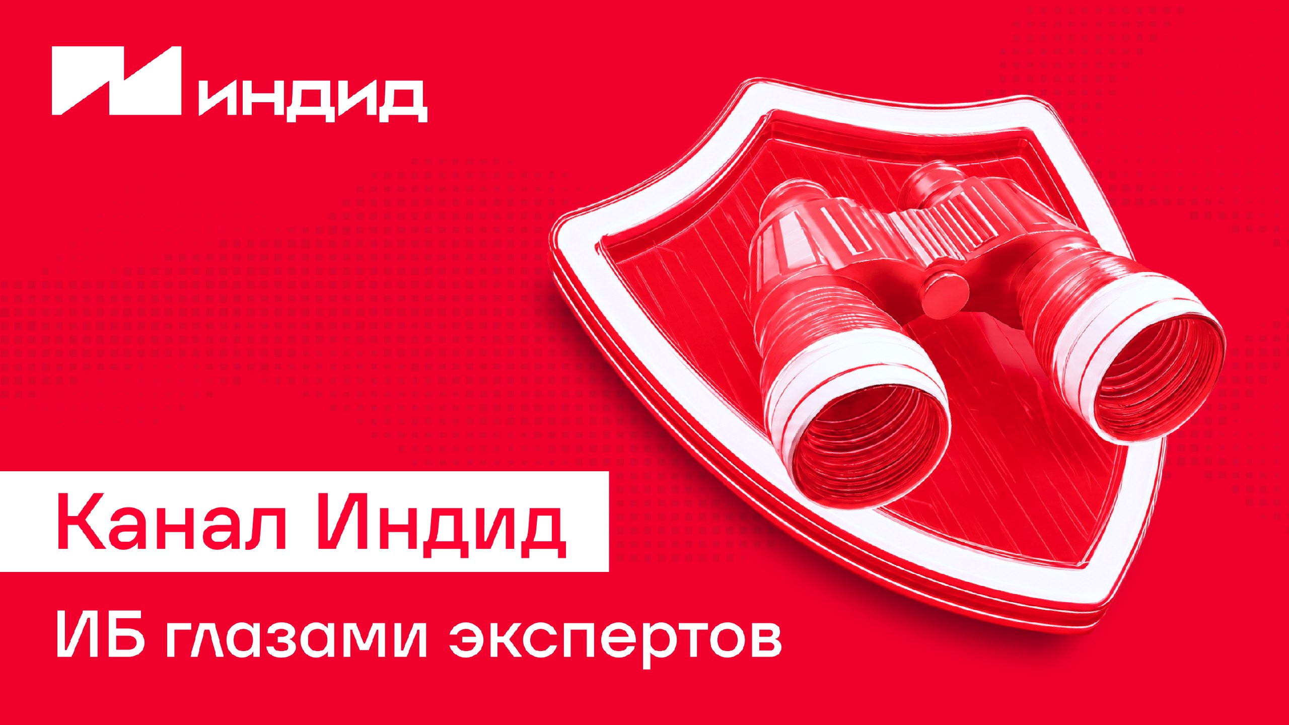 Индид