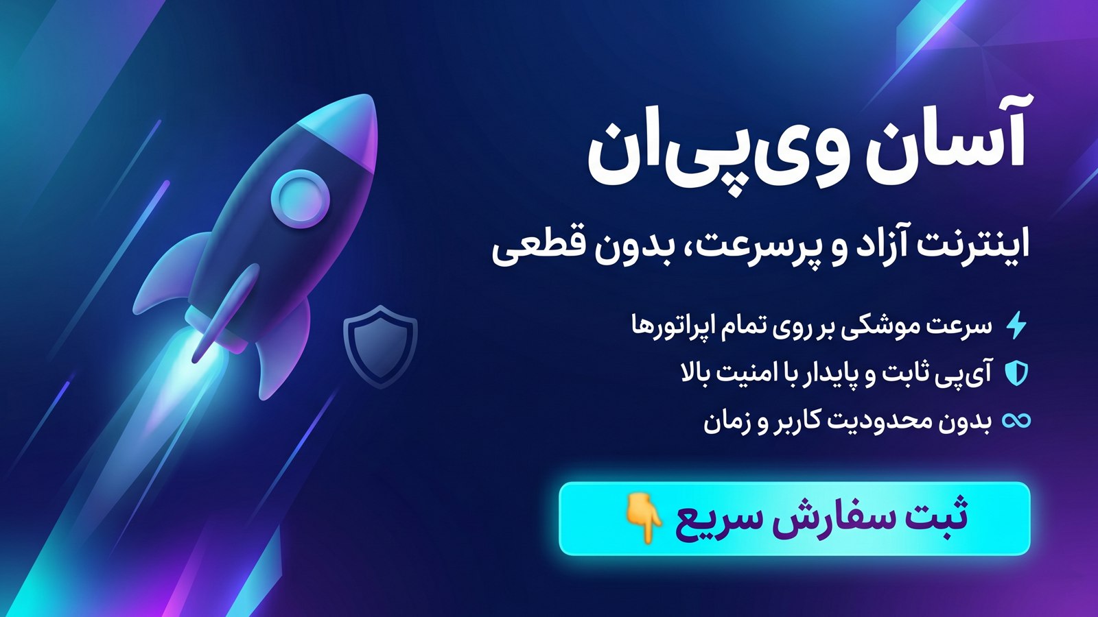 کانال آسان وی پی ان